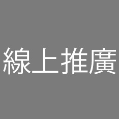 社交媒體營銷