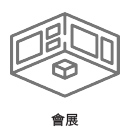 会展服务